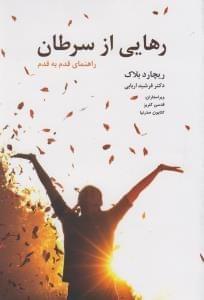 عکس رهایی از سرطان