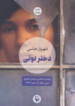عکس دختر لوتی