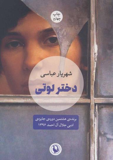 عکس دختر لوتی
