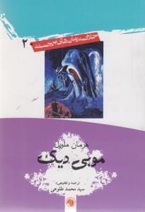 عکس موبی دیک