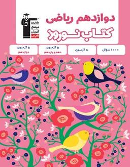 عکس نوروز دوازدهم رشته ریاضی قلم چی