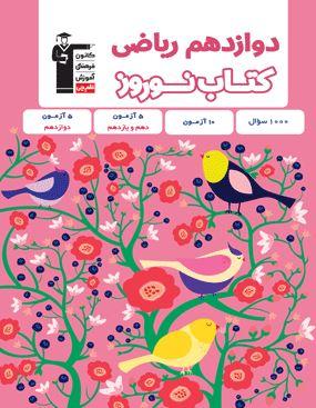 عکس نوروز دوازدهم رشته ریاضی قلم چی