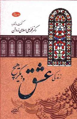 عکس زندگی، عشق، و دیگر هیچ