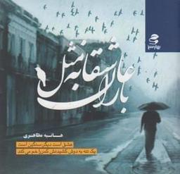 عکس عاشقانه مثل باران