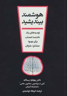 عکس هوشمند بیندیشید