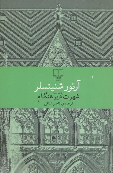 عکس شهرت دیرهنگام