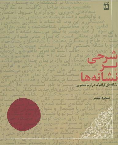 عکس شرحی بر نشانه‌ها