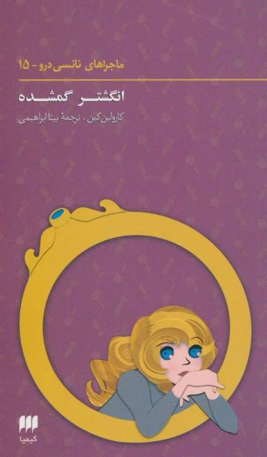 عکس انگشتر گمشده