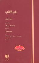 عکس لباب‌الالباب