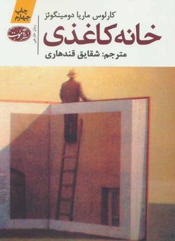 عکس خانه کاغذی