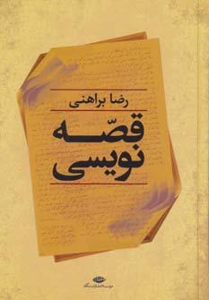 عکس قصه‌نویسی