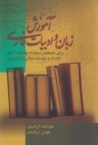 عکس آموزش زبان و ادبیات فارسی