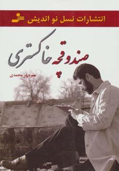 عکس صندوقچه خاکستری