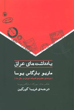 عکس یادداشت‌های عراق