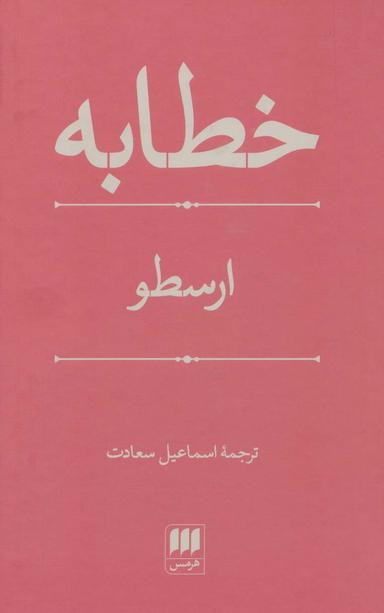 عکس خطابه