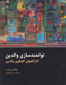 عکس توانمندسازی والدین