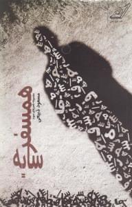 عکس همسفر سایه