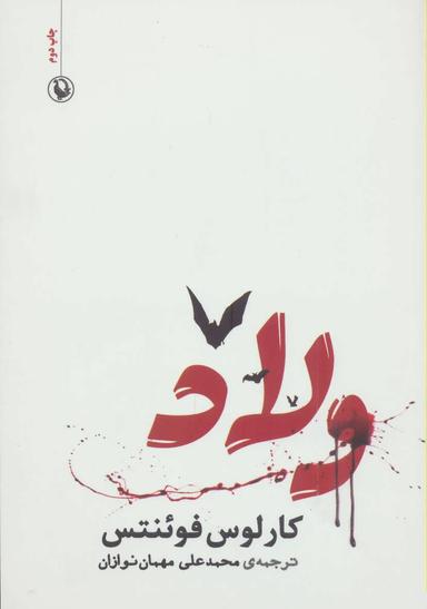 عکس ولاد