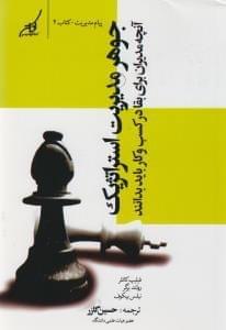 عکس جوهر مدیریت استراتژیک