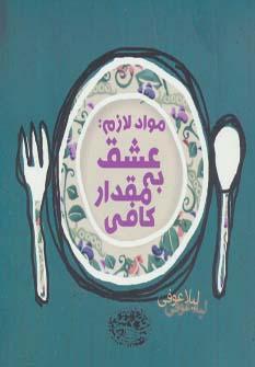 عکس مواد لازم