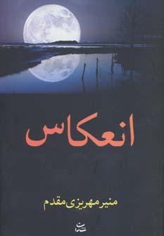 عکس انعکاس