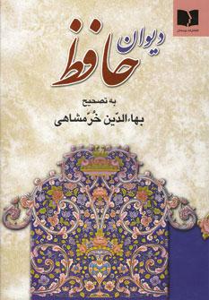 عکس دیوان حافظ