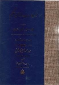 عکس تاویلات قرآن حکیم (۲ جلدی)
