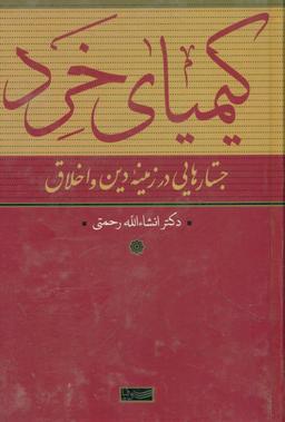 عکس کیمیای خرد