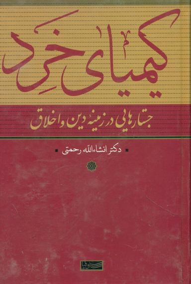 عکس کیمیای خرد