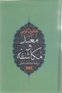عکس معبد و مکاشفه