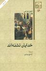 عکس خدایان تشنه‌اند
