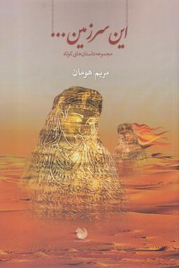 عکس این سرزمین…