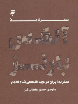 عکس سفرنامه آلکس بارنز