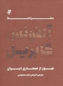 عکس سفرنامه آلفونس گابریل