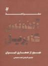 عکس سفرنامه آلفونس گابریل