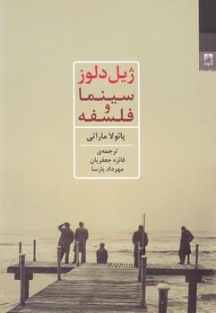 عکس ژیل دلوز