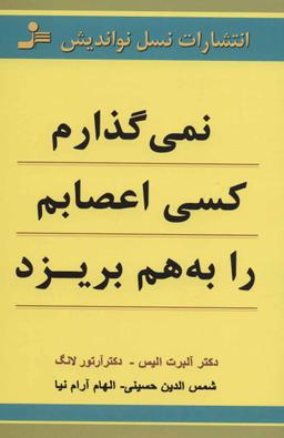 عکس نمی‌گذارم کسی اعصابم را به‌هم بریزد
