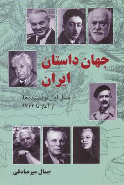 عکس جهان داستان ایران