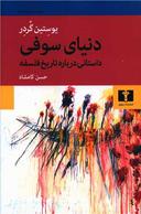 عکس دنیای سوفی