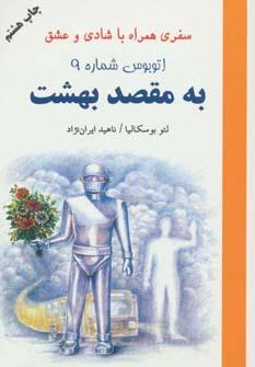 عکس سفری همراه با شادی و عشق