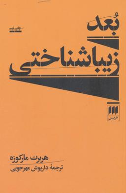 عکس بعد زیباشناختی