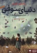 عکس دنیای سوفی