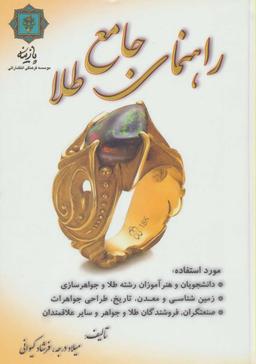 عکس راهنمای جامع طلا