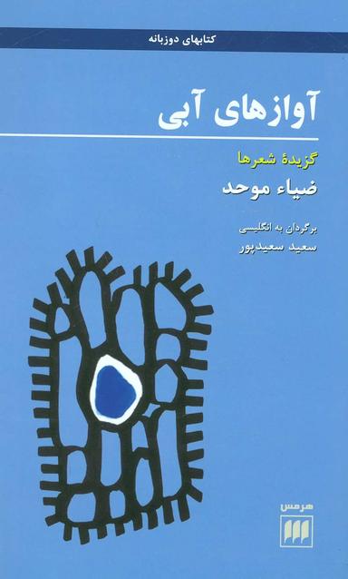 عکس آوازهای آبی