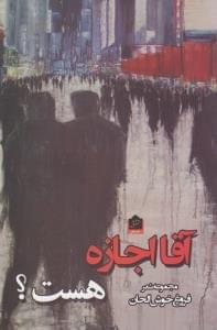 عکس آقا اجازه هست