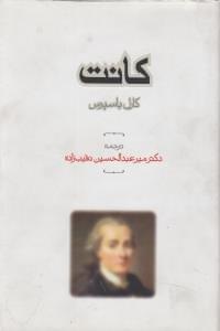 عکس کانت