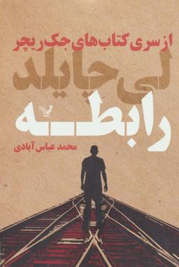 عکس رابطه