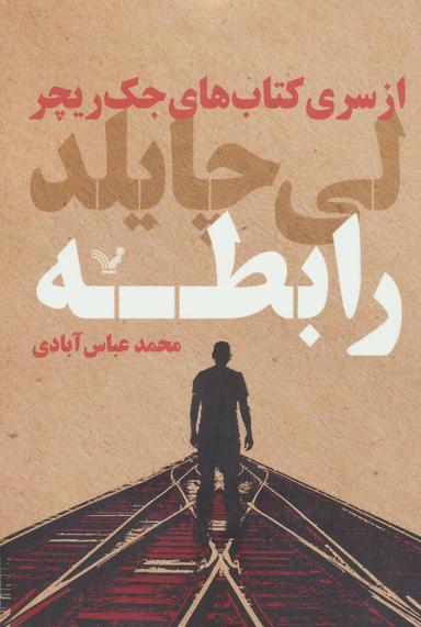 عکس رابطه
