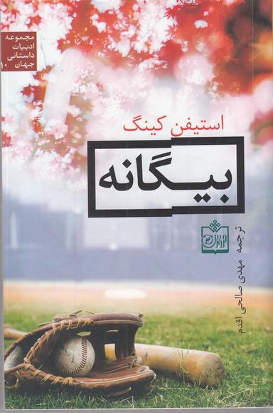 عکس بیگانه