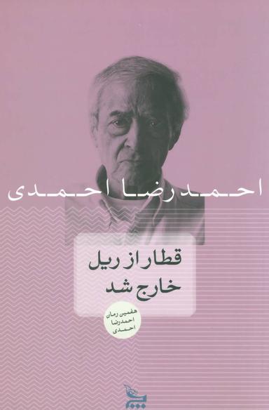 عکس قطار از ریل خارج شد